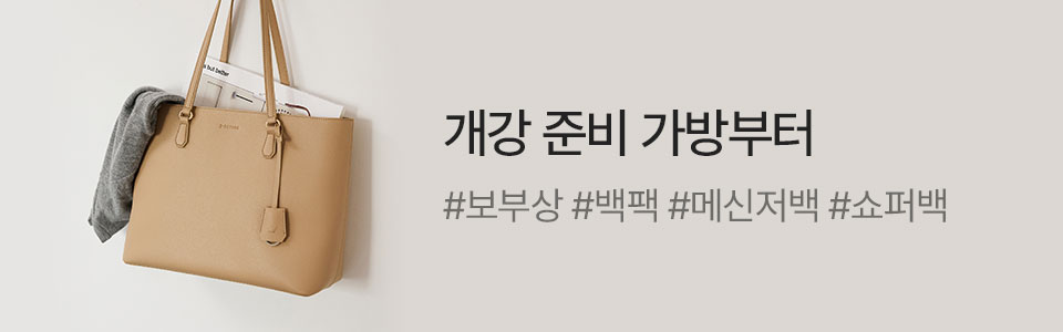 [핸] Back to School 신학기 준비