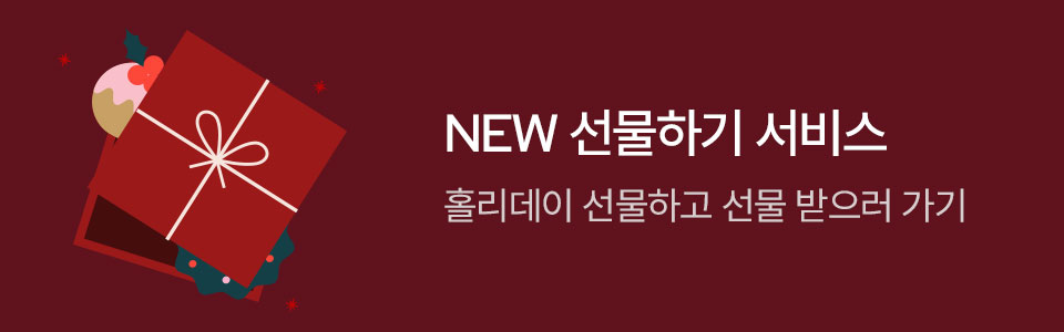 [통합/이] 선물하기 이벤트