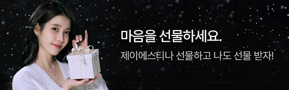 [통합/이] 선물하기 이벤트