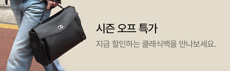  [핸] 클래식 백 (5/25~)