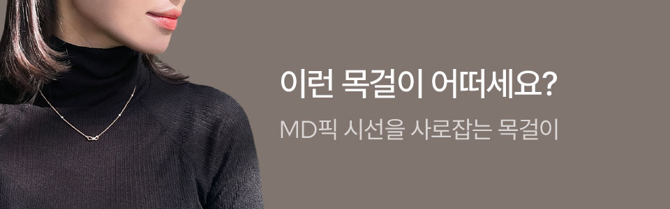  [주] 니트 위 빛나는 목걸이(12/29~)