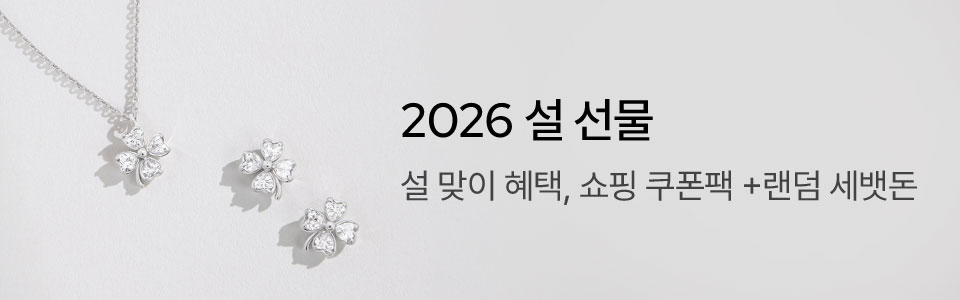  [통합/이] 풍요로운 설 선물 (1/26~2/18)