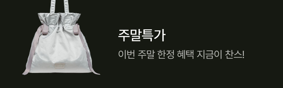  [통합] 주말특가 (6/12~14)