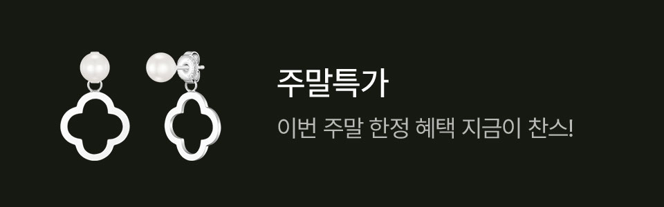  [통합] 주말특가 (6/12~14)
