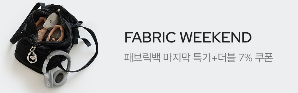  [핸/이] 패브릭 위켄드 (7/31~8/2)