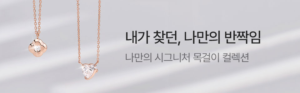 [주/기] 내가 찾던 목걸이 (6/22~)
