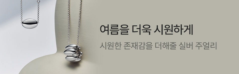실버라인 유니스 라라제이 추천 (7/1~)