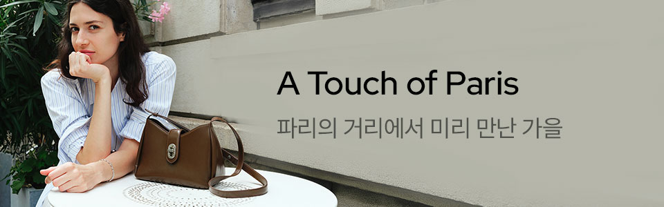  [핸/기] FW 파리룩북 (8/10~31) *오전 10시 오픈