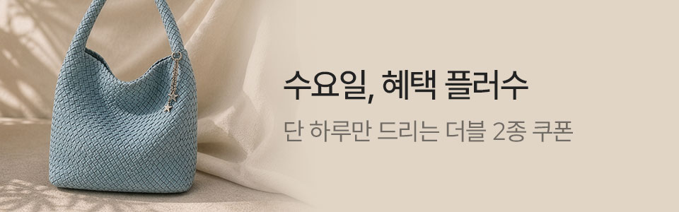 /이] 수요일, 혜택 플러수 (8/5)