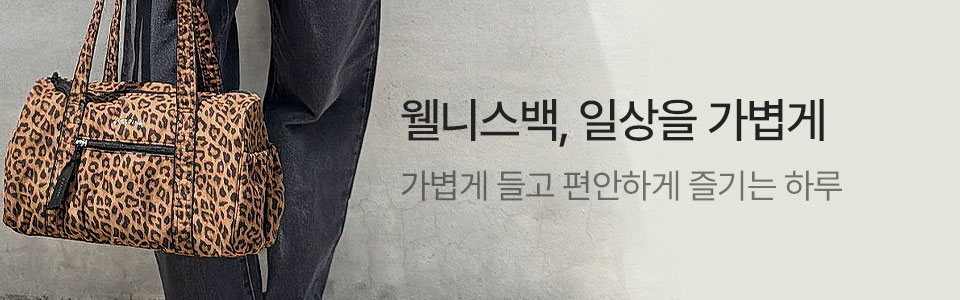 [핸/기] FW 레더백 스타일링 (8/18~31)