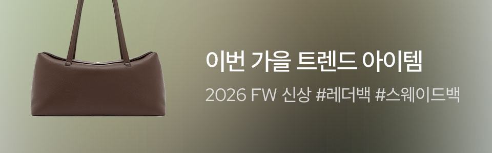  [핸/기] AUTUMN, 레더VS스웨이드백 (9/21~9/30)