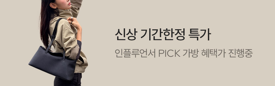  [핸/기] 인플루언서 스타일링 (10/13~)