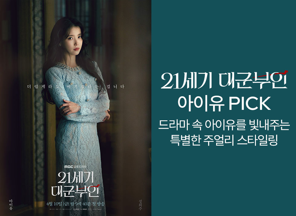  [주] 대군부인 PPL ver1 (4/23~5/24)