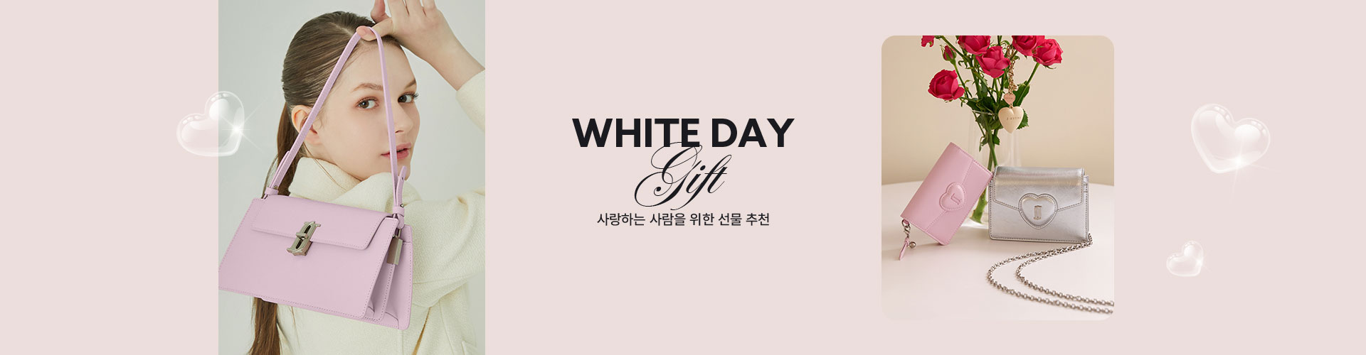 [통합/기획전] WHITE DAY GIFT