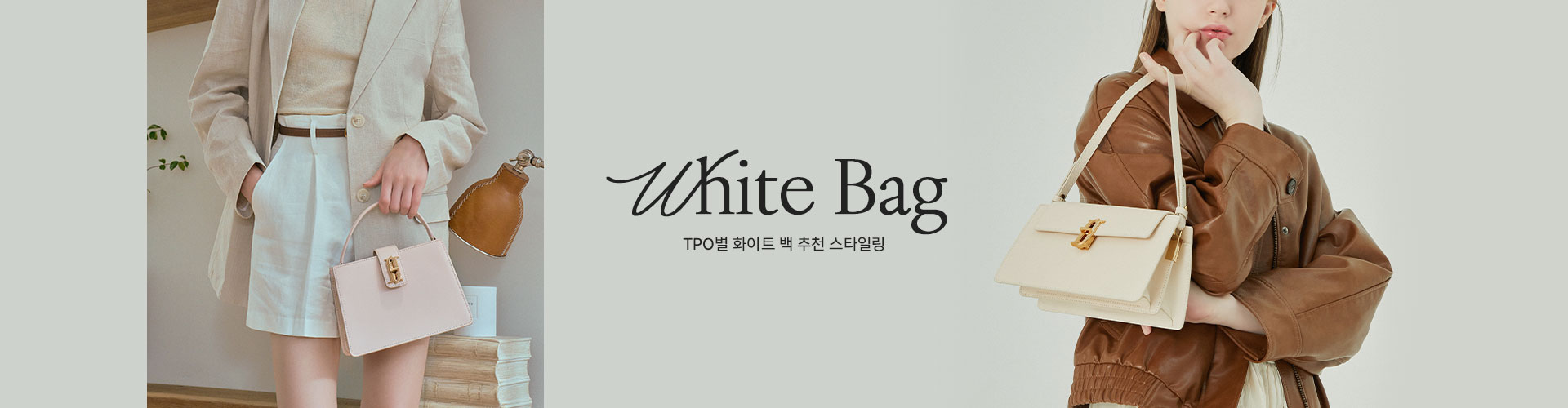 [핸드백/기획전] White Bag