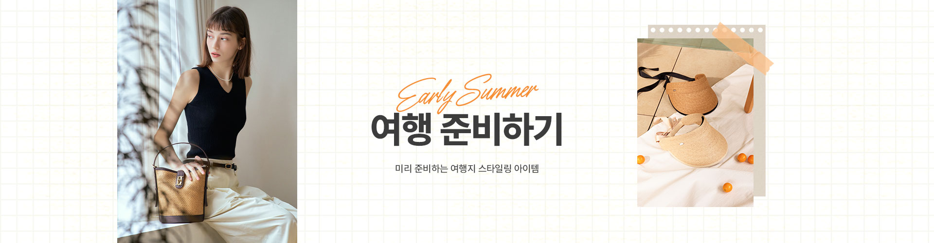 [핸드백/기획전] Early Summer 예약 판매