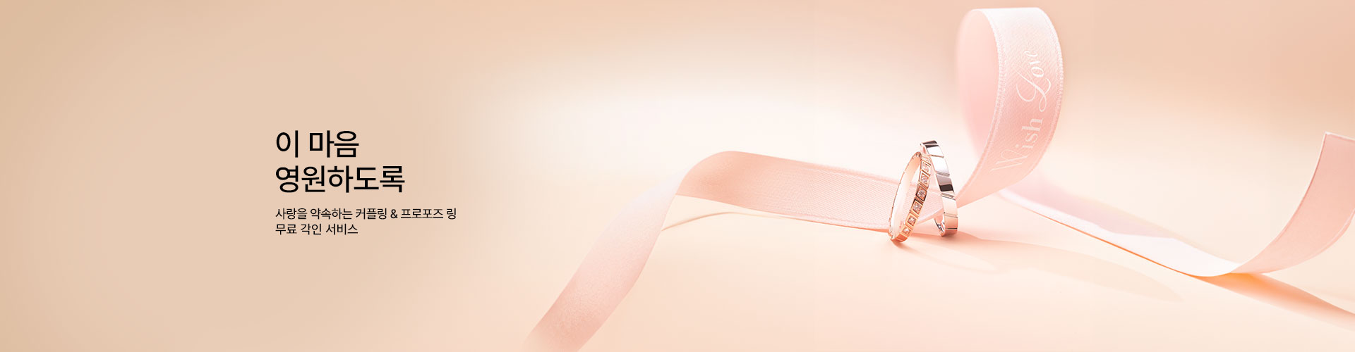 [주] 사랑의 증표, 커플링