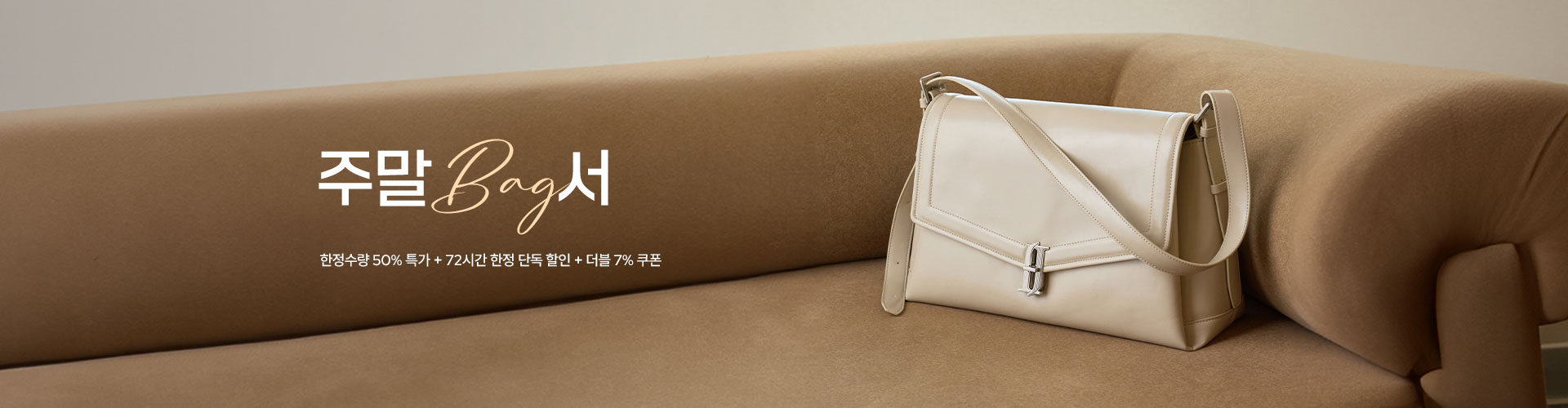 [핸] 주말BAG서