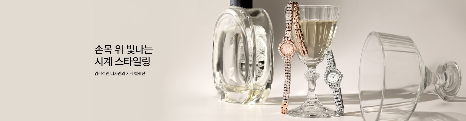 [주/로] AUTUMN WATCH