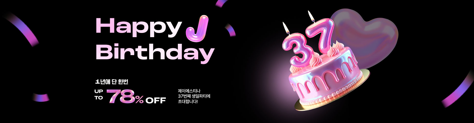 [통합/이] 37th HAPPY J BIRTHDAY