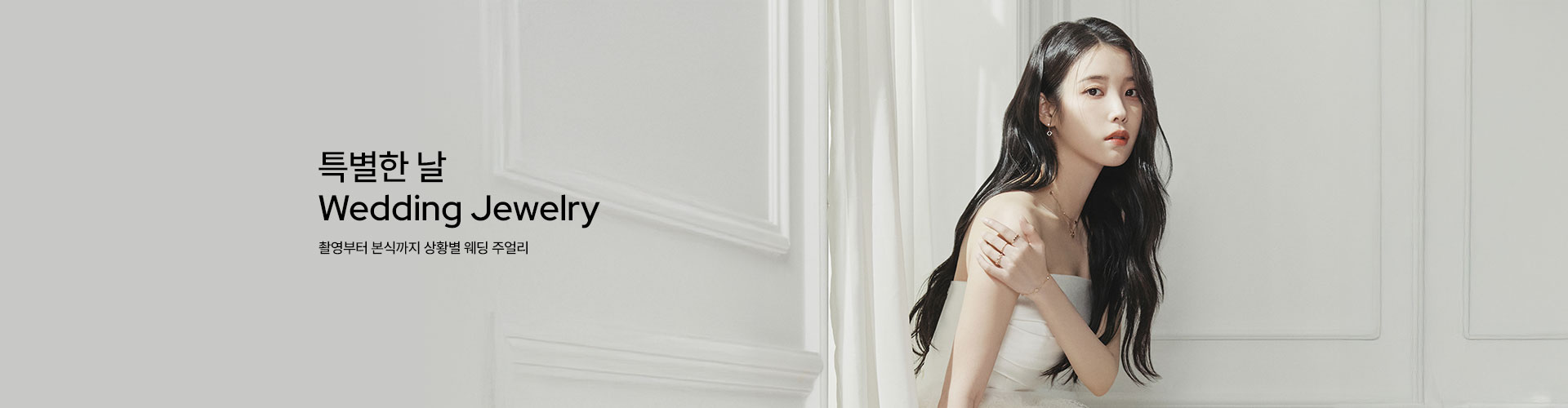 [주] 특별한 날, Wedding Jewelry