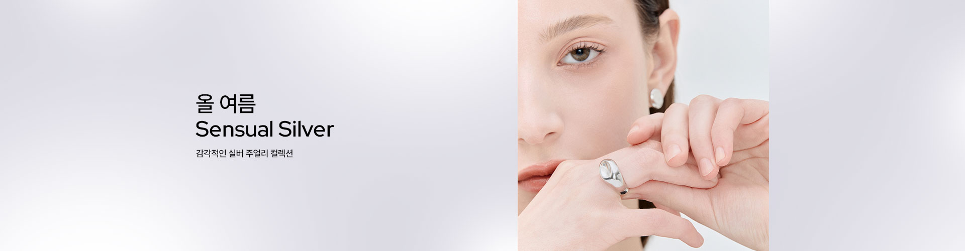 [주] Sensual Silver