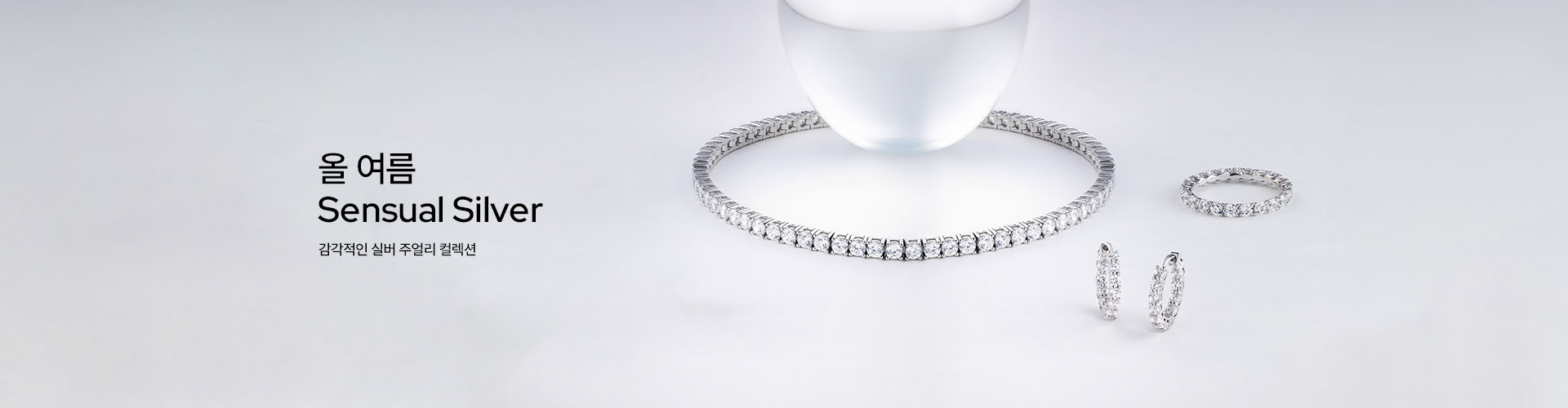 [주] Sensual Silver
