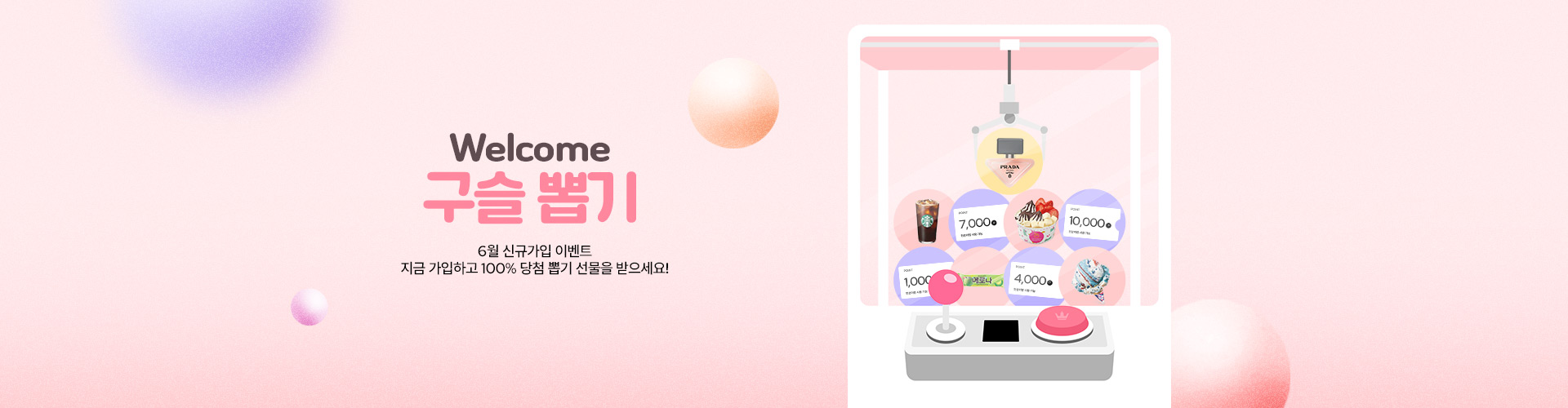 [통합/이] 신규가입 뽑기 이벤트