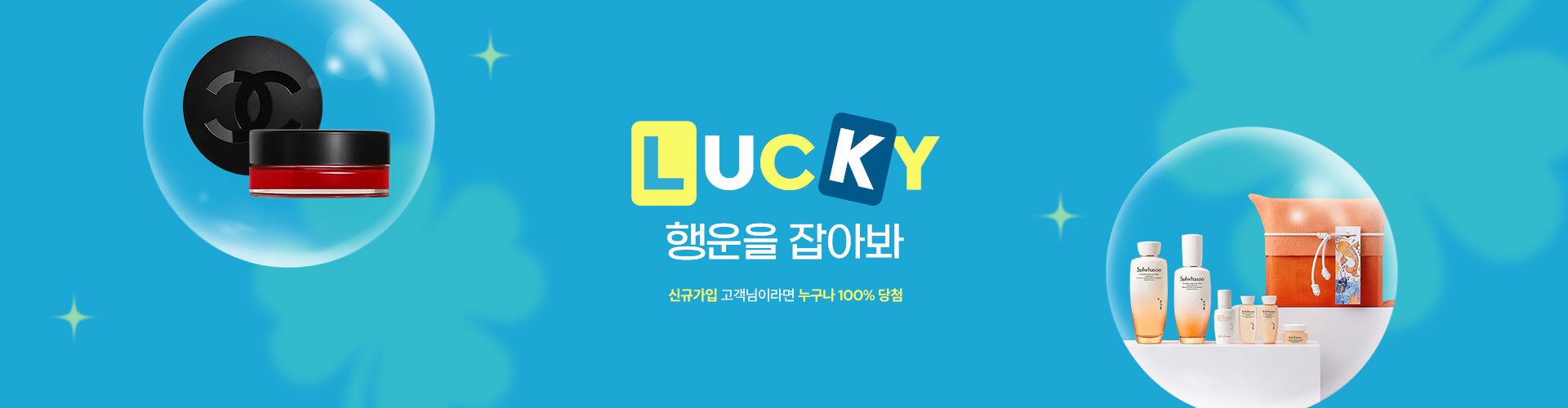 [통합/이] 신규가입 행운권뽑기