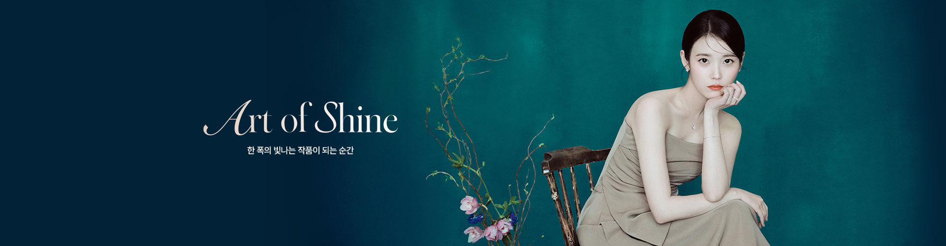  [주] 아이유 2분기 캠페인 (4/23~)