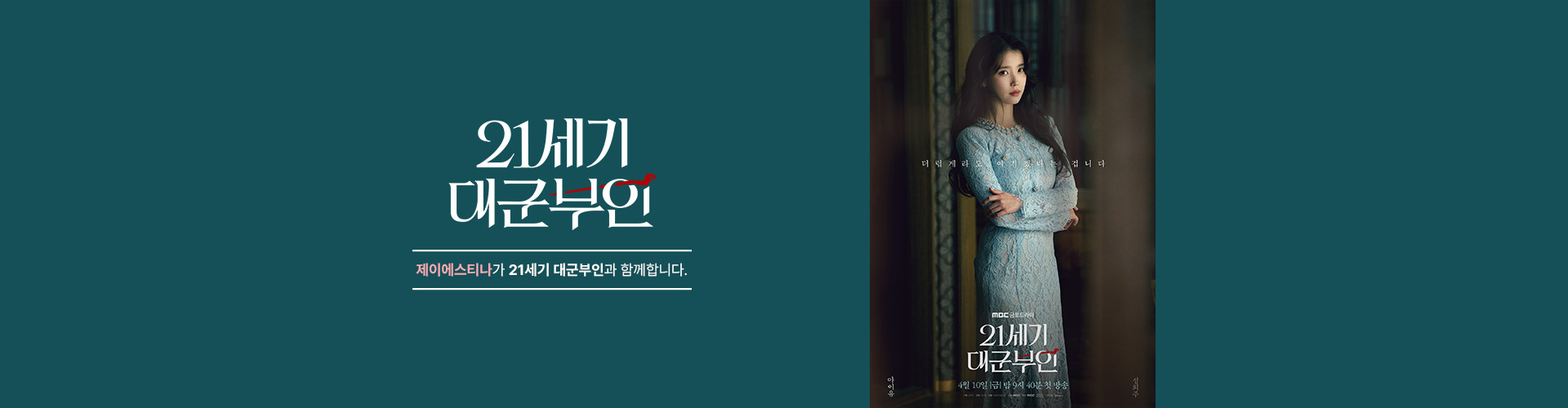 [주] 21세기 대군부인 기획전 (4/22~)