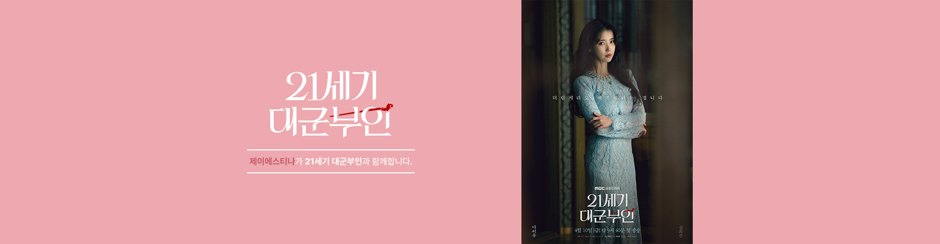 [주] 21세기 대군부인 기획전 (4/22~)