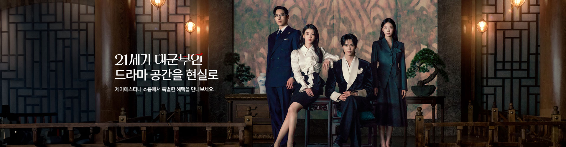  [주] 대군부인 쇼룸 오픈 안내(4/28~5/27)