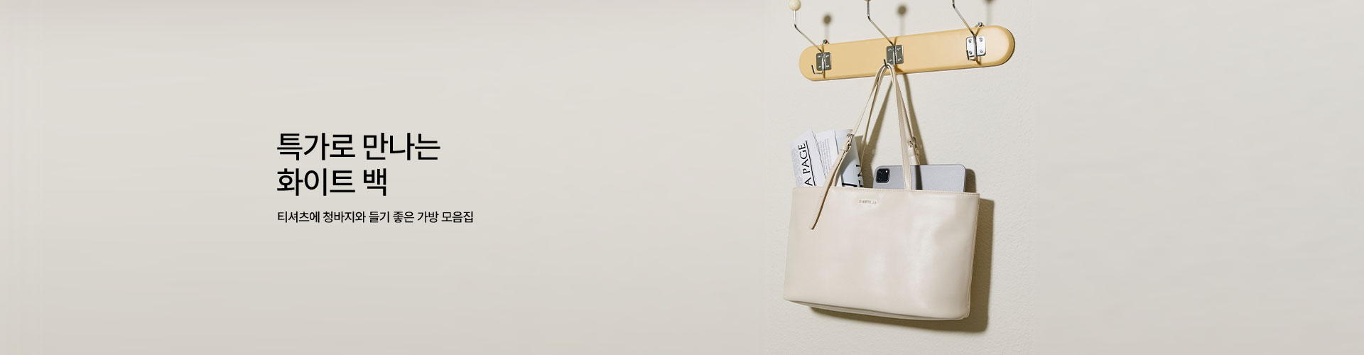 [핸] White Bag SALE