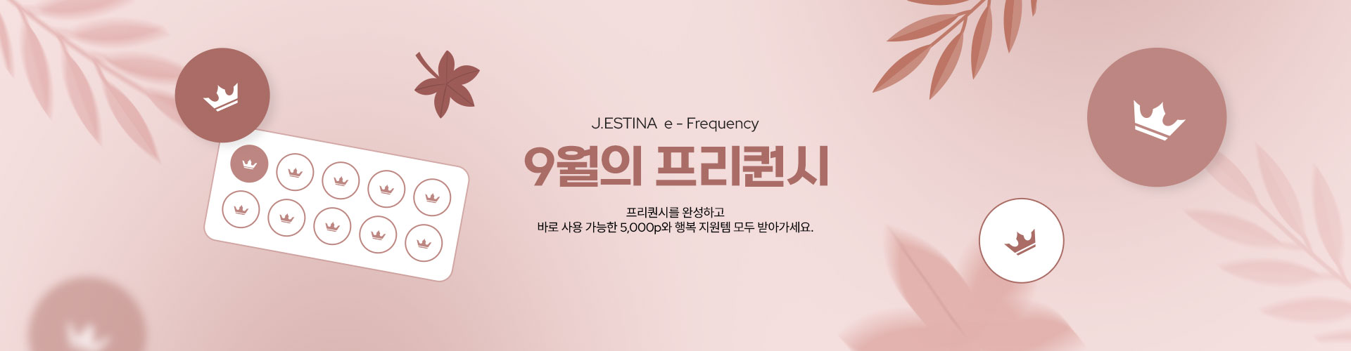 [통합/이] 제이에스티나 프리퀀시