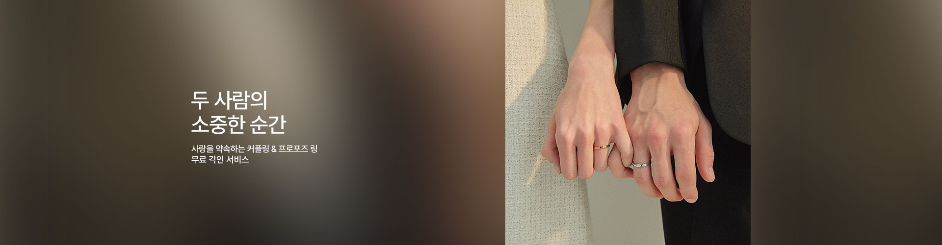 [주] 사랑의 증표, 커플링