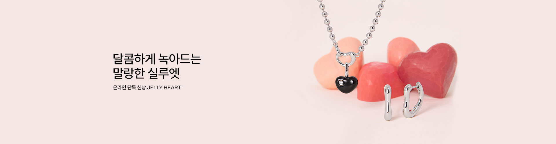 [주] JELLY HEART