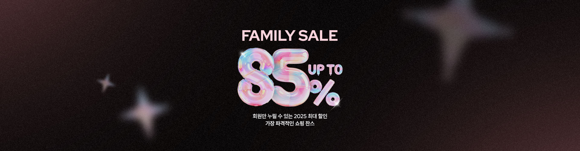 [통합/이] 패밀리세일