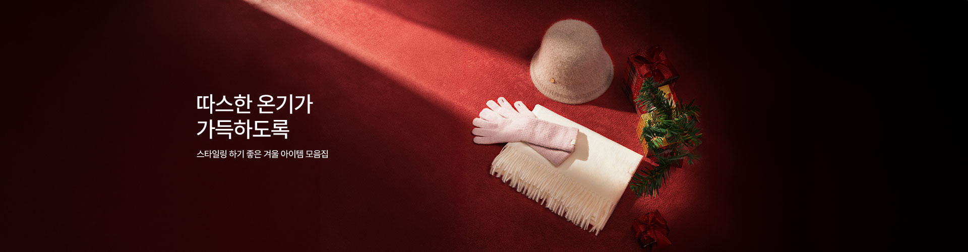 [통합] 겨울을 맞이하는 자세