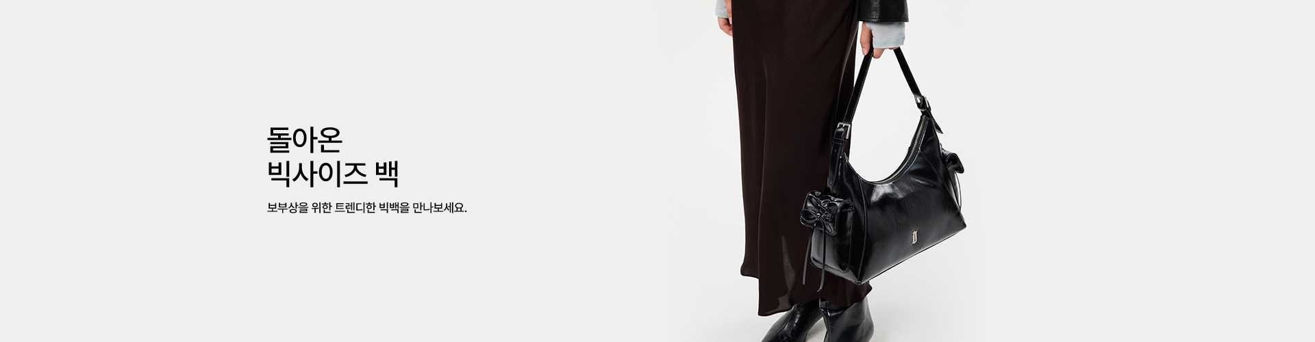 [핸] 보부상을 위한 빅백