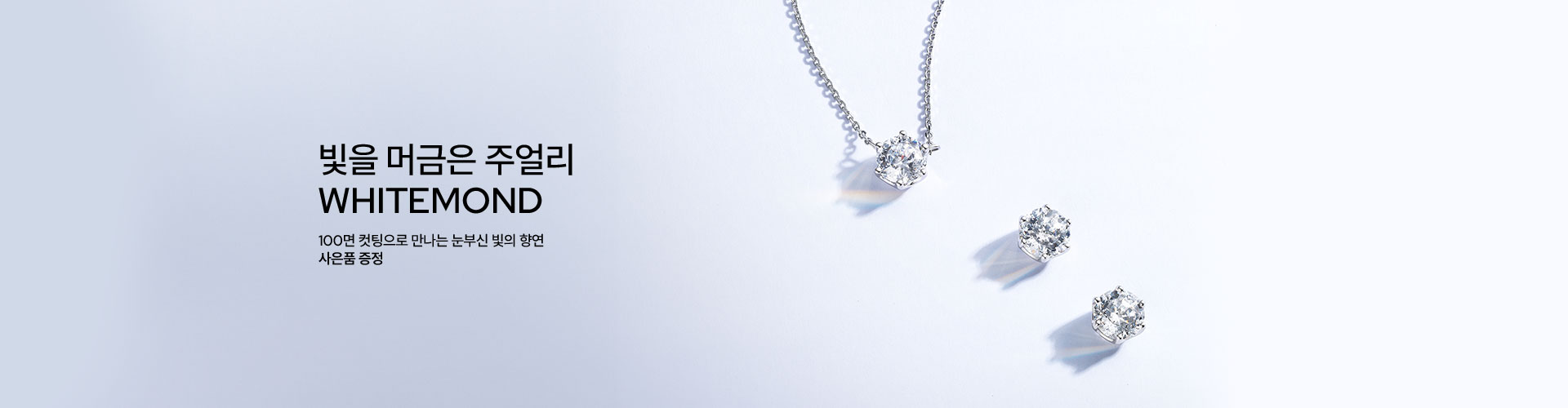 [주] 샤이니 화이트몬드
