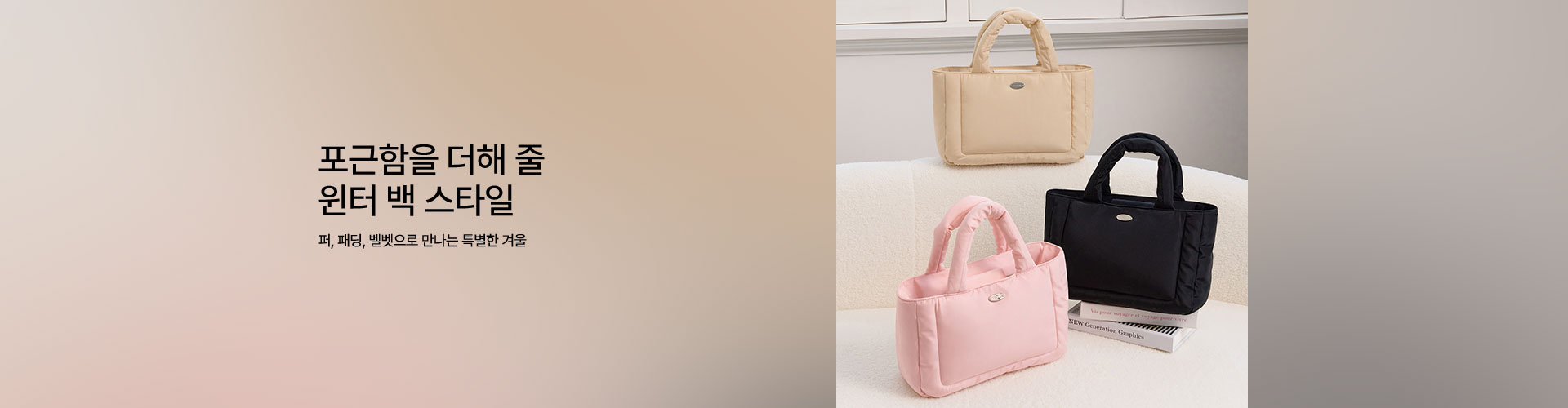 [핸] 윈터 리미티드 백