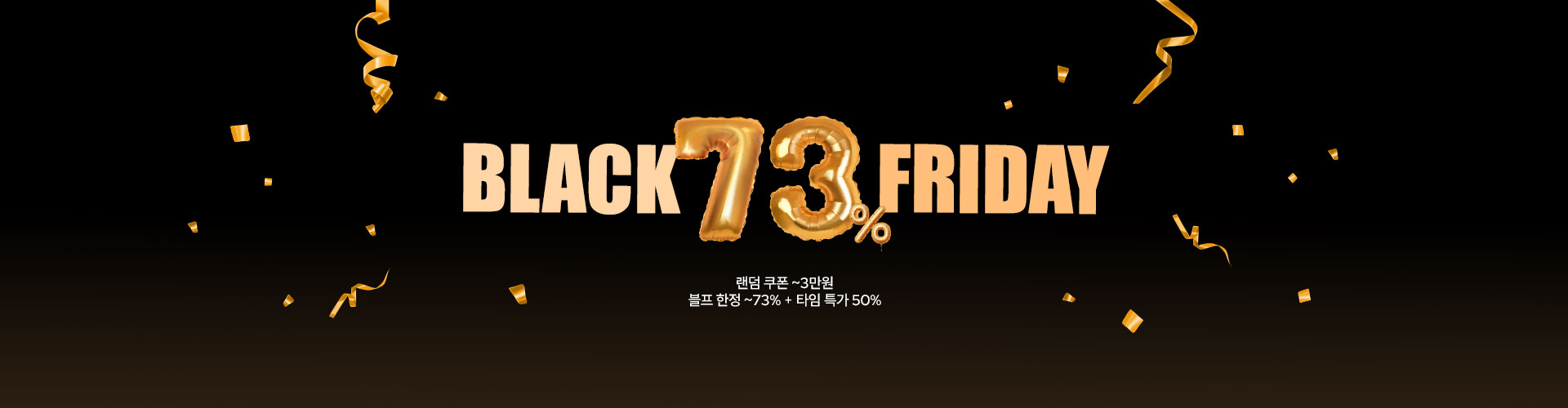 [통합/이] 블랙프라이데이