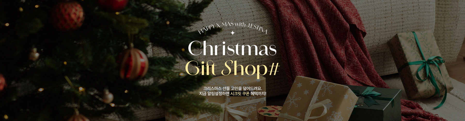 [통합/이] 크리스마스 선물 이벤트