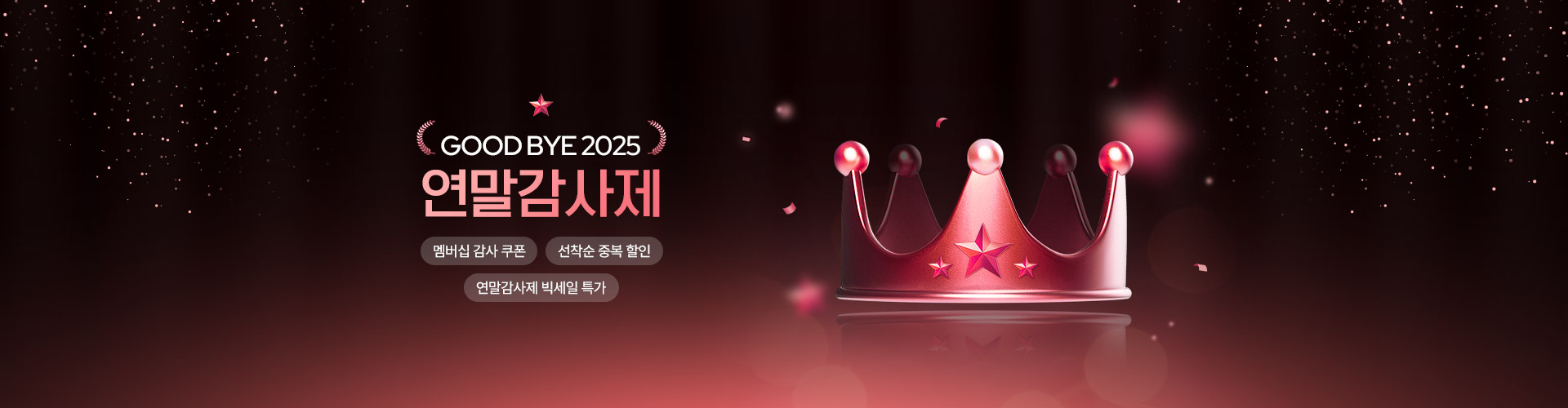 [통합/이] 2025 연말감사제