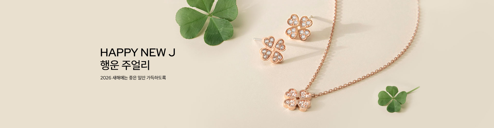 [주] 새해 행운 주얼리