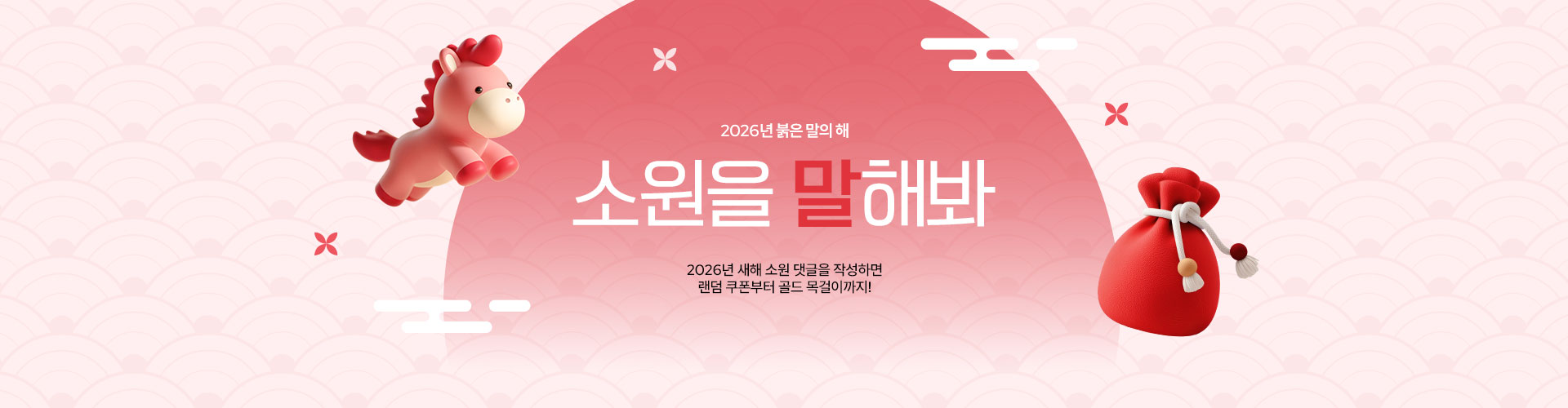 [통합/이] 소원을 말해봐