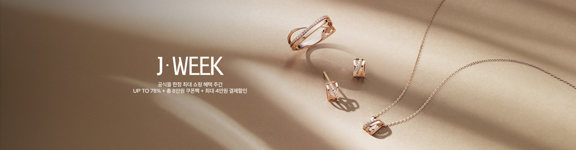  [통합/이] 멤버십 제이위크 (2/9~15) - 연출컷