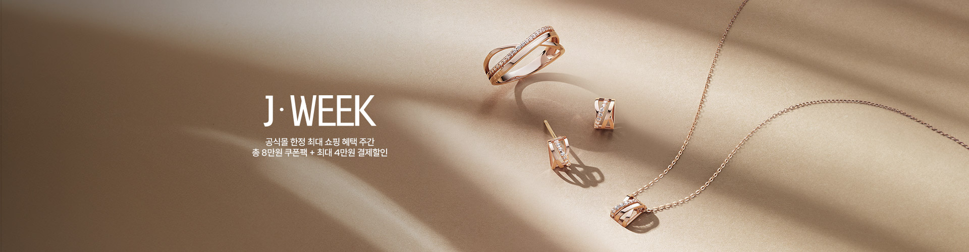  [통합/이] 멤버십 제이위크 (2/9~15) - 연출컷