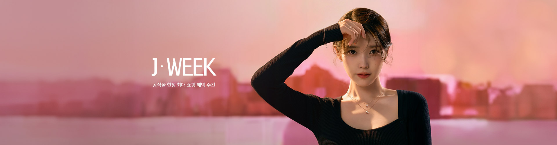  [통합/이] 멤버십 제이위크 (2/9~15) - 아이유
